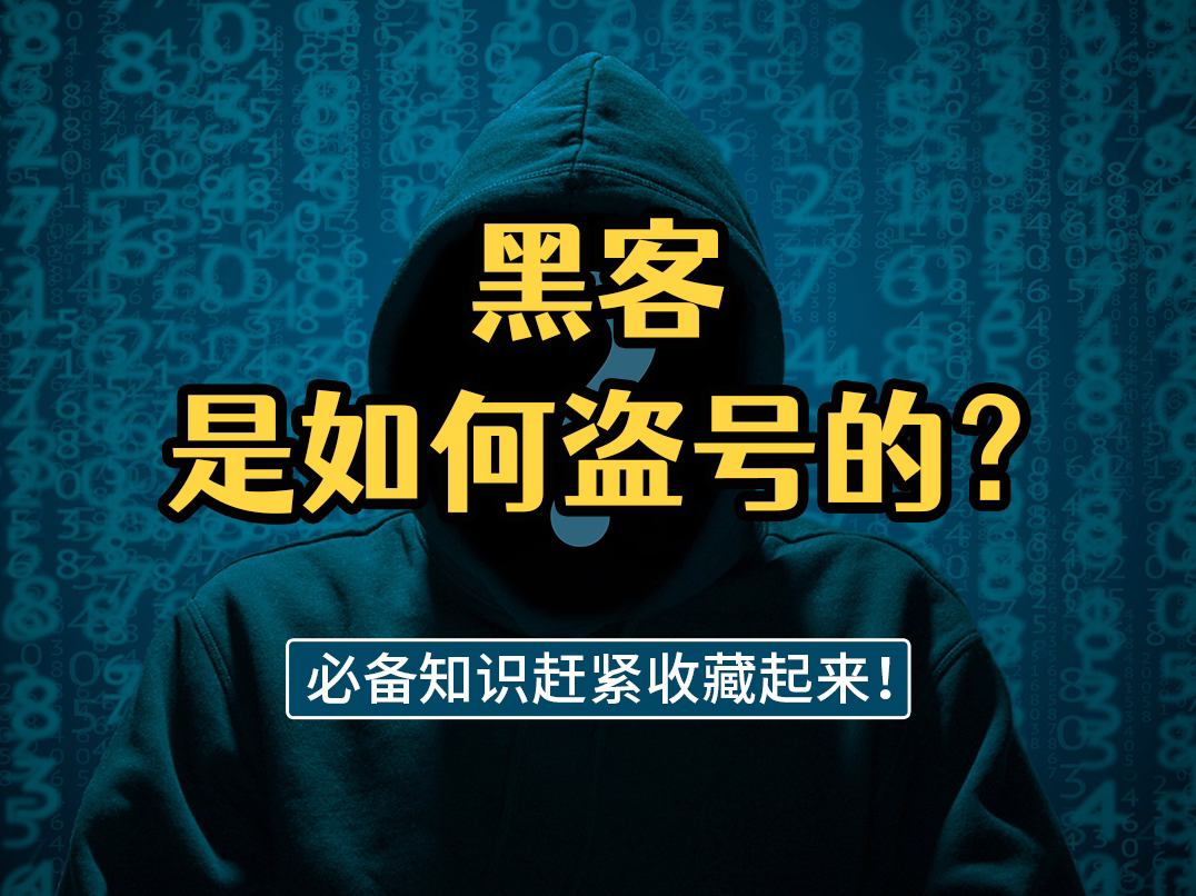 抖音如何盗别人的号教程？揭秘盗号黑产与防护指南，保护你的账号安全  第2张
