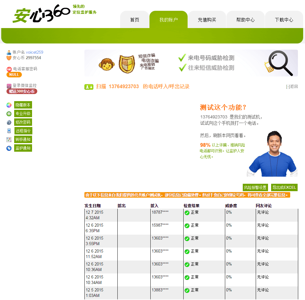 查一次定位多少钱？手机定位服务价格全解析，帮你省钱又安心  第3张