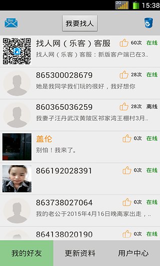 免费手机定位找人20元：轻松解决寻人难题，安全可靠又实惠  第3张