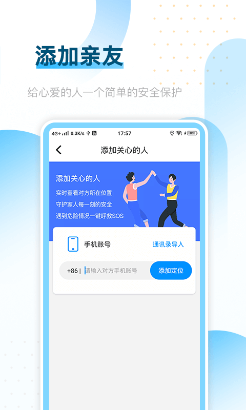 免费手机定位找人20元：轻松解决寻人难题，安全可靠又实惠  第2张