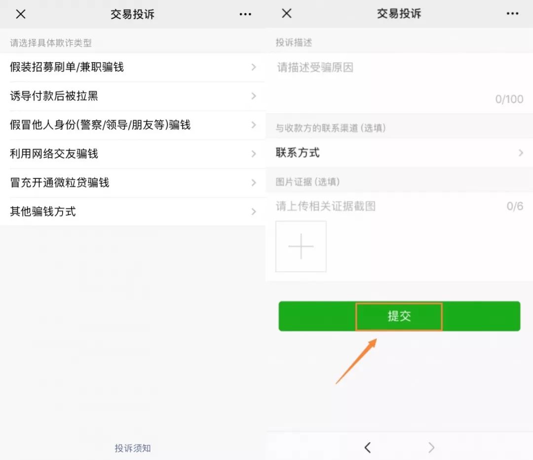 微信受骗自愿转账怎么办？立即行动追回资金全攻略