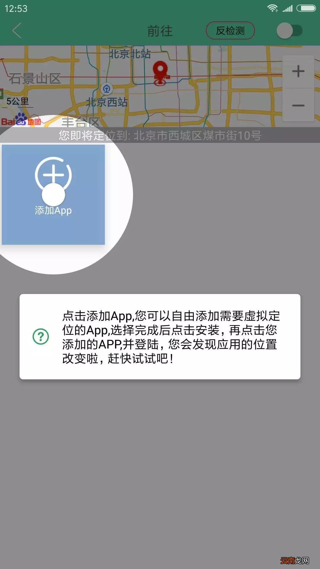 微信位置修改器免费下载与安全使用指南：轻松修改定位保护隐私  第1张