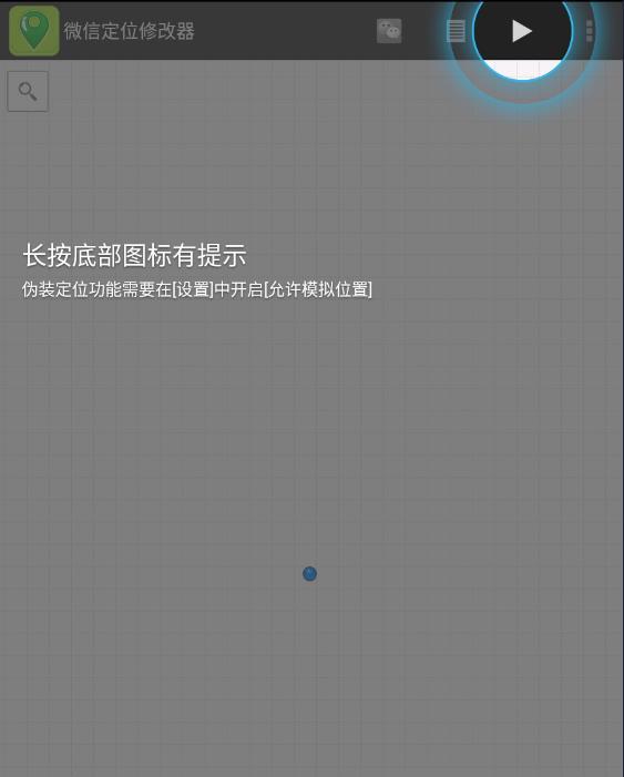 微信位置修改器免费下载与安全使用指南：轻松修改定位保护隐私  第2张