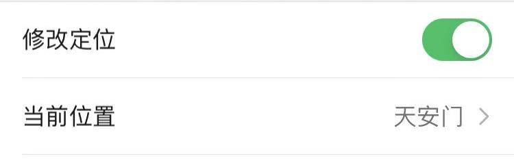微信位置修改器免费下载与安全使用指南：轻松修改定位保护隐私  第3张