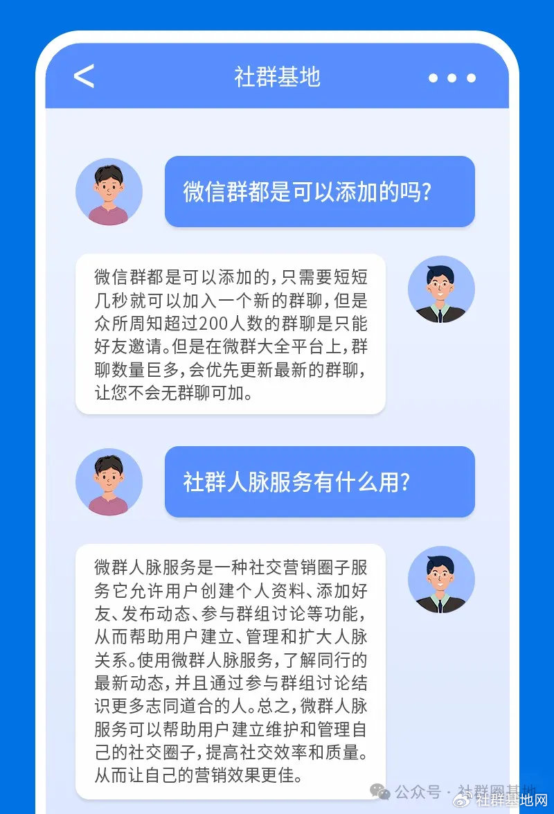免费加入微信群全攻略：轻松找到志同道合的伙伴，开启高效社交新体验