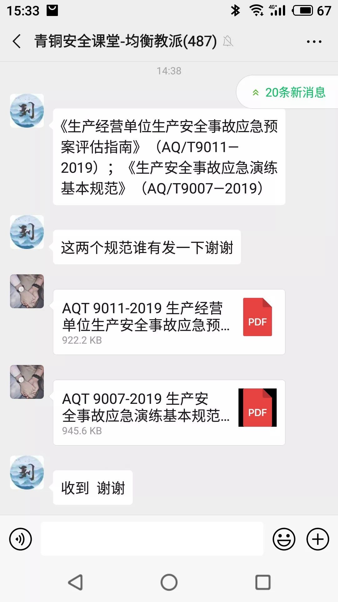 微信交友群免费进：轻松找到同好圈子，安全交友不踩坑