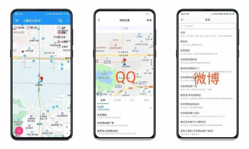 QQ共享位置能改定位吗？揭秘虚拟定位方法与风险，轻松掌握位置修改技巧  第3张