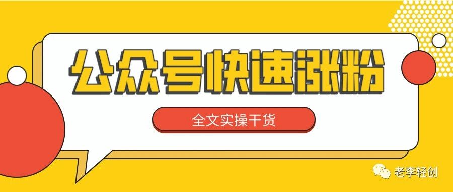 做关注任务群：快速涨粉与变现的完整指南，轻松解决新手起步难题  第1张