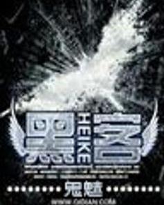 重活之超级黑客：揭秘重生题材如何用黑客技术改变命运，解决你对数字时代的迷茫与幻想  第2张