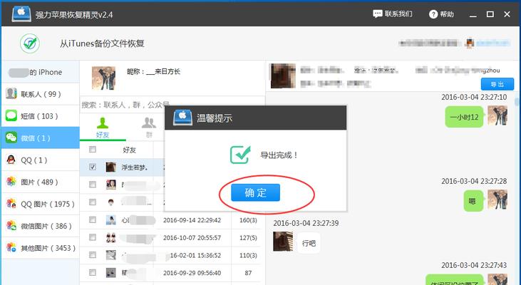 微信删除聊天记录找回全攻略：轻松恢复误删的重要对话与珍贵回忆  第3张