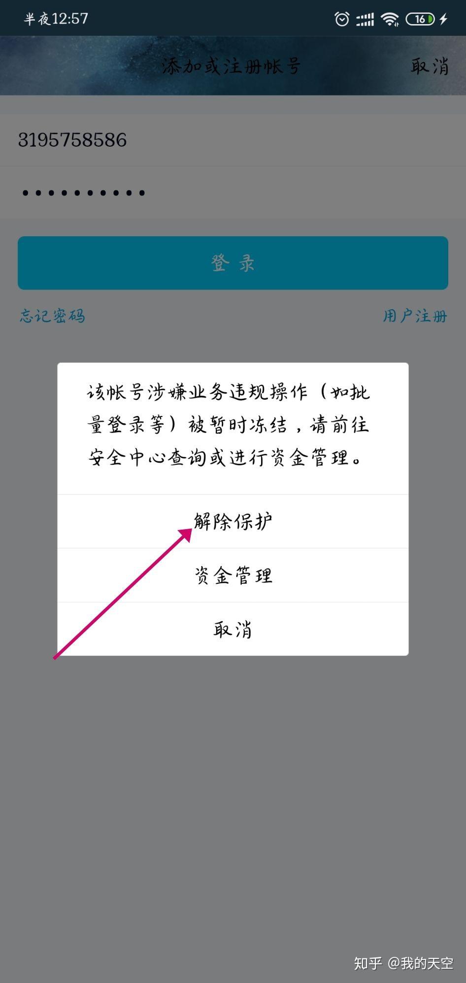 QQ号被盗了怎么找回来？3步紧急冻结+申诉找回全攻略，快速恢复账号安全  第3张