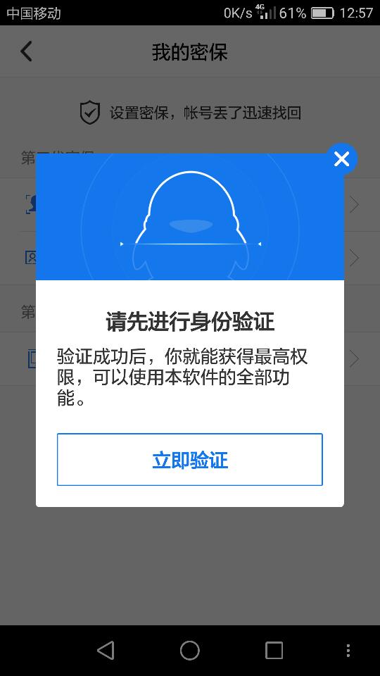 免验证改qq密保手机可以改吗？安全专家揭秘风险与正确修改方法  第2张
