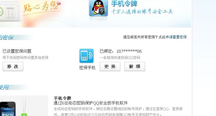 免验证改qq密保手机软件安全吗？官方安全申诉流程与风险防范指南  第3张