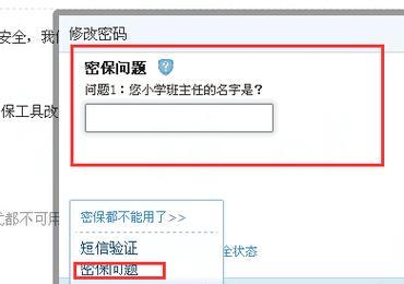 免费查QQ密码入口：揭秘骗局与官方安全找回指南，保护账号免受风险