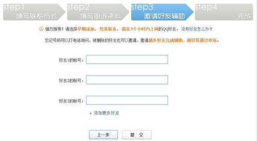 如何找回QQ号密码？快速找回QQ密码的实用指南，避免账号丢失的烦恼  第3张