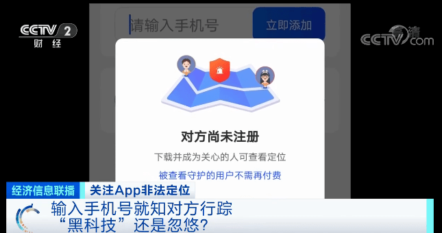 在线手机定位免费一次多少钱？揭秘免费定位的隐藏成本与安全使用技巧