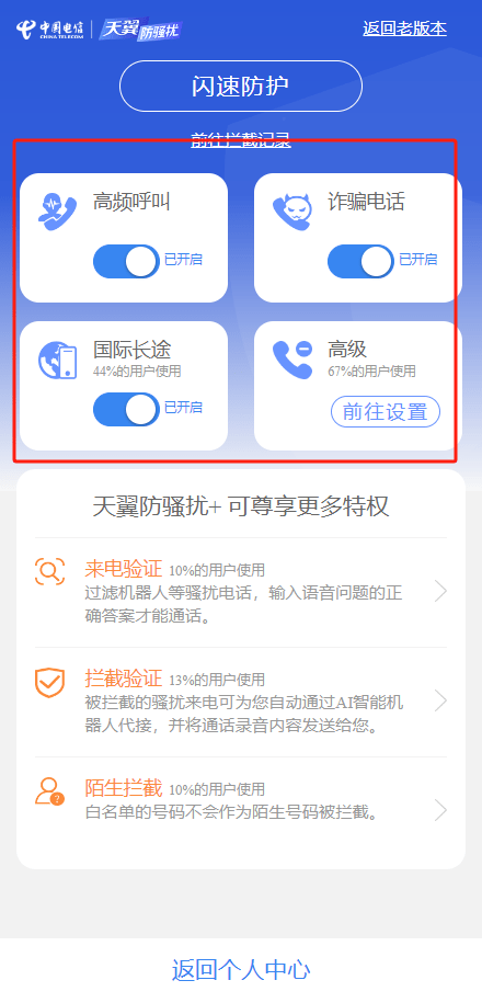 手机轰死你电话软件免费下载使用指南：安全获取与风险防范全解析  第3张