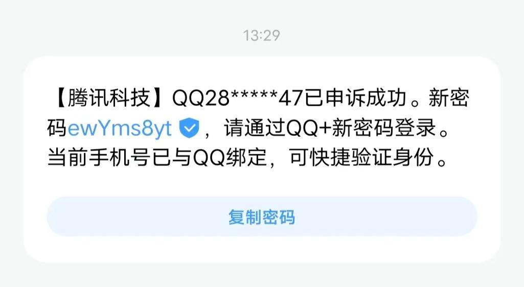 QQ被盗如何申诉回来？详细步骤教你快速找回账号，避免损失  第2张