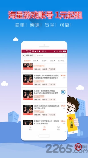 免费租号软件：安全体验热门游戏高级账号的便捷指南  第2张