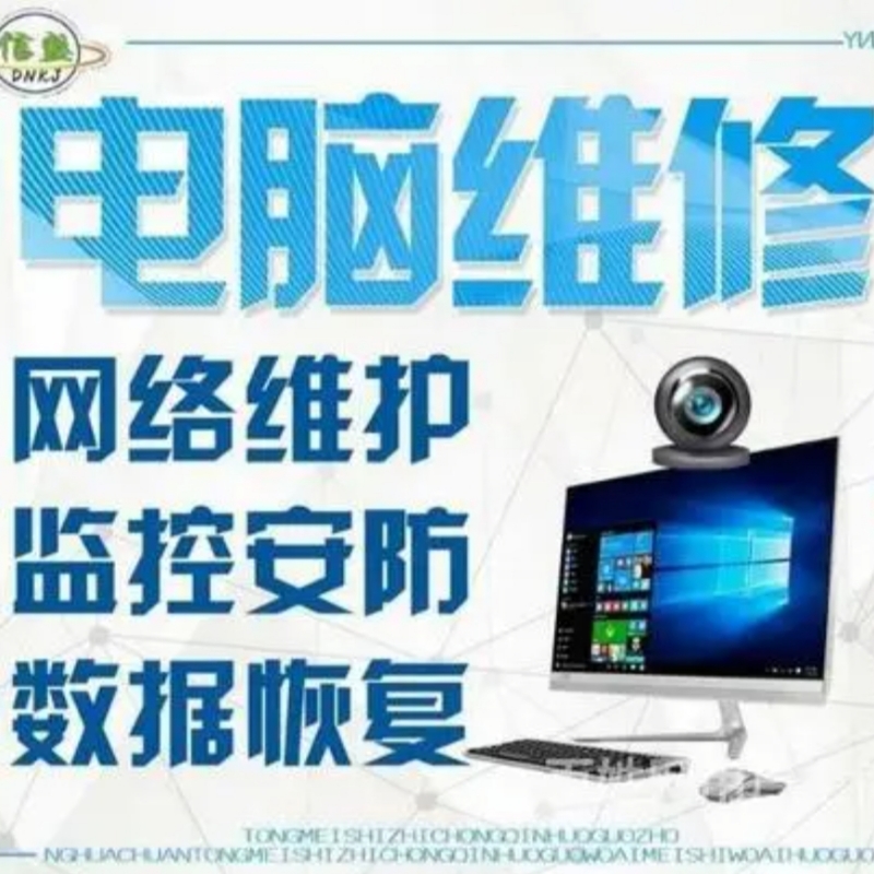 电脑维修咨询在线专家免费：快速解决蓝屏、网络、卡顿问题，省时省钱更安心