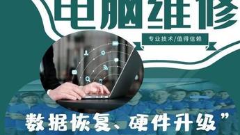 电脑系统崩溃别慌张！附近电脑装系统电话一键解决，专业师傅快速上门恢复