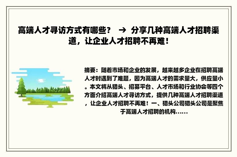 网络技术人员去哪里找？企业高效寻才全攻略，解决招聘难题  第1张