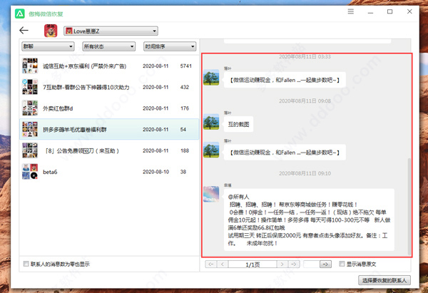 清除的聊天记录还能找回吗？揭秘数据恢复真相与实用找回技巧  第2张