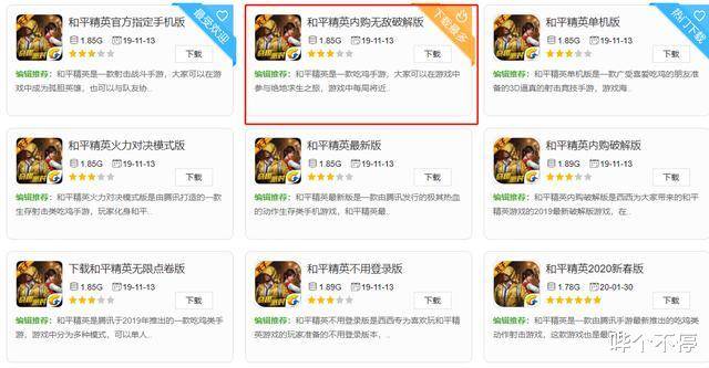 和平精英盗号应用什么软件？揭秘陷阱与防护指南，让你安心畅玩无忧  第2张