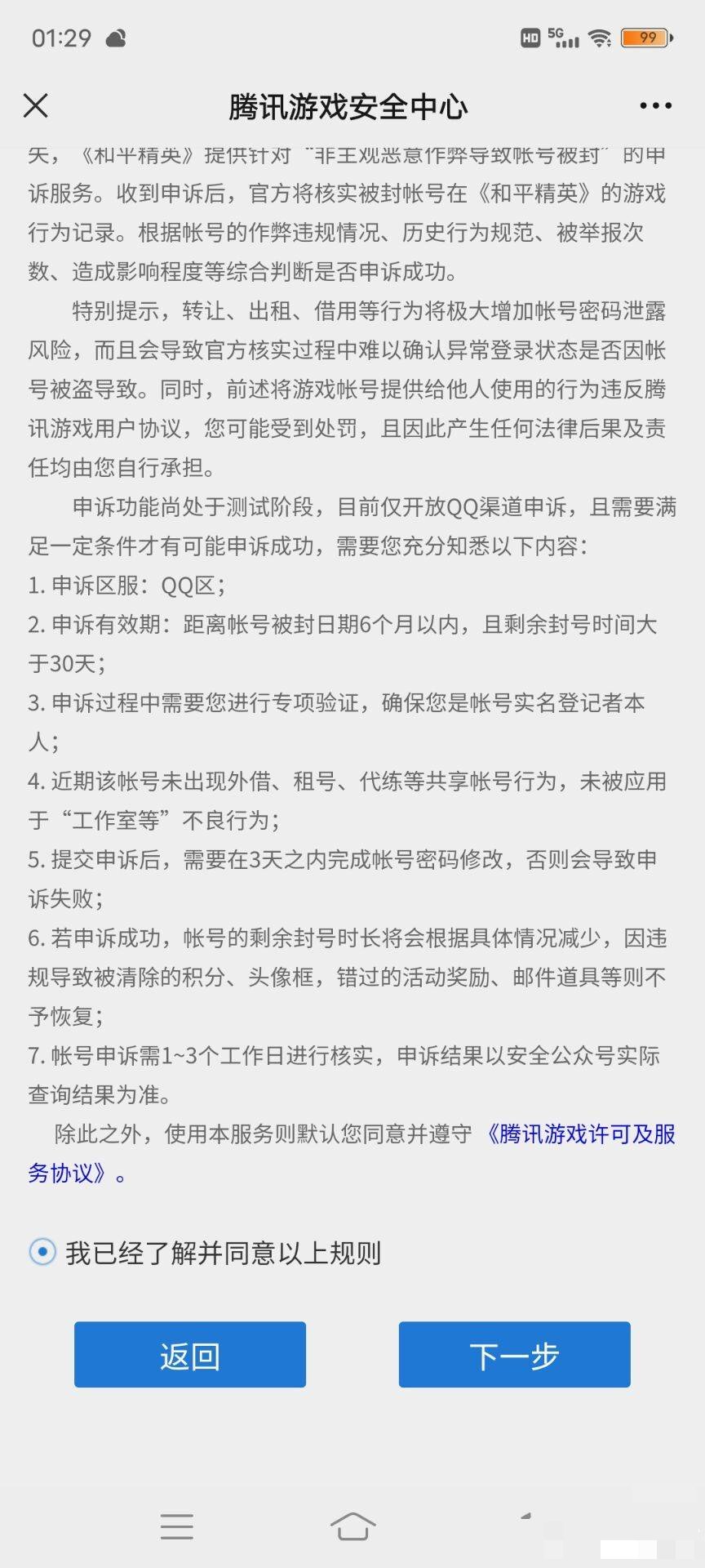 【安全必读】和平精英盗号教程揭秘：5步教你守住账号，告别被盗痛苦！  第2张