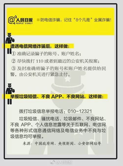私人接单黑客电话怎么举报？完整指南教你识别骗局、收集证据、有效举报并保护自己  第1张