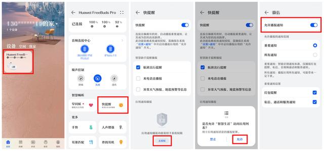 华为FreeBuds用什么软件？官方首选华为智慧生活App，轻松管理你的智能耳机