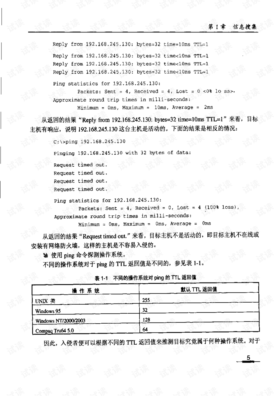 安全技术大系黑客大曝光：从入门到精通，轻松掌握网络攻防核心技能  第2张