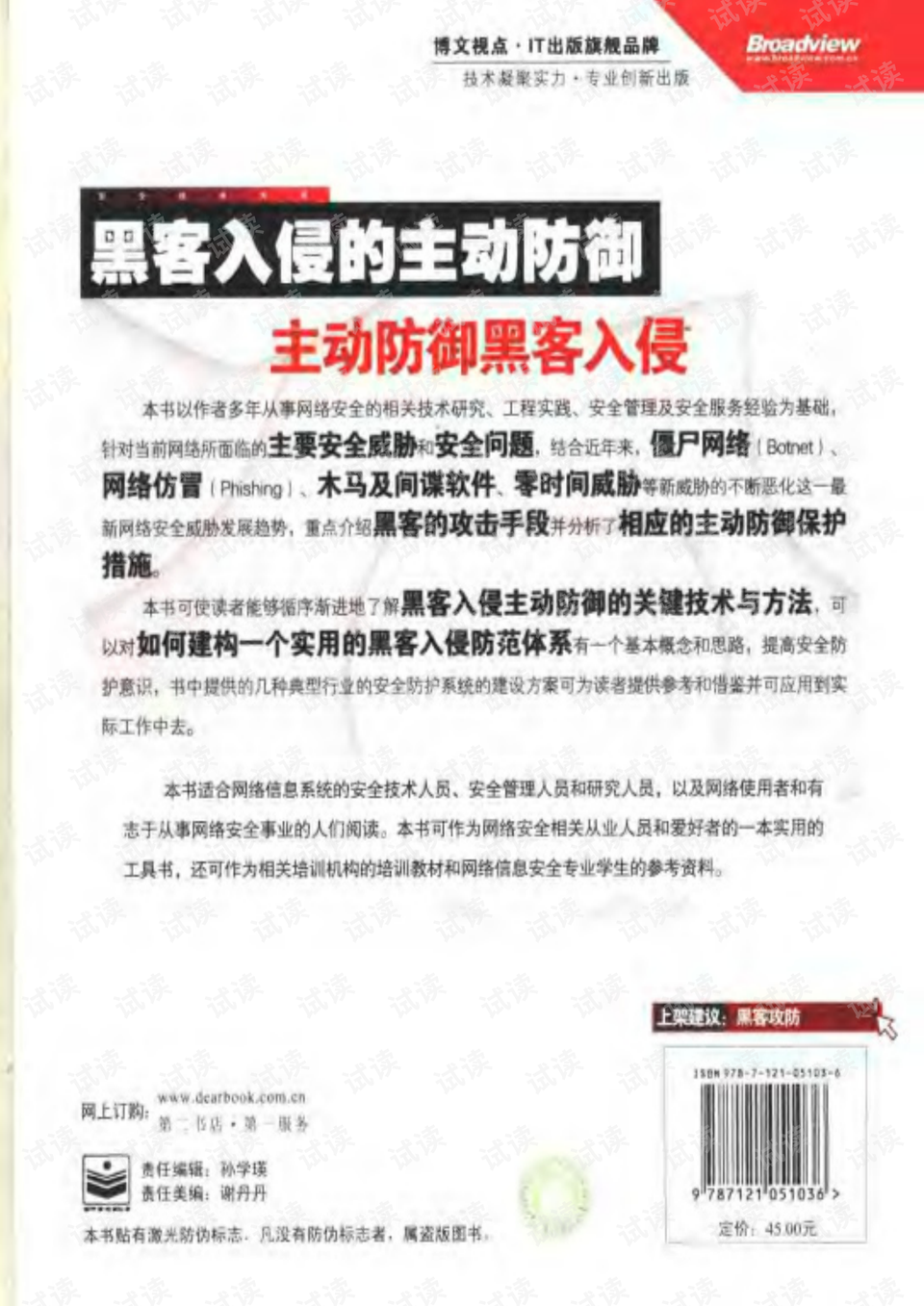 黑客入侵平台怎么处理？5步应急响应流程与主动防御体系构建指南  第2张