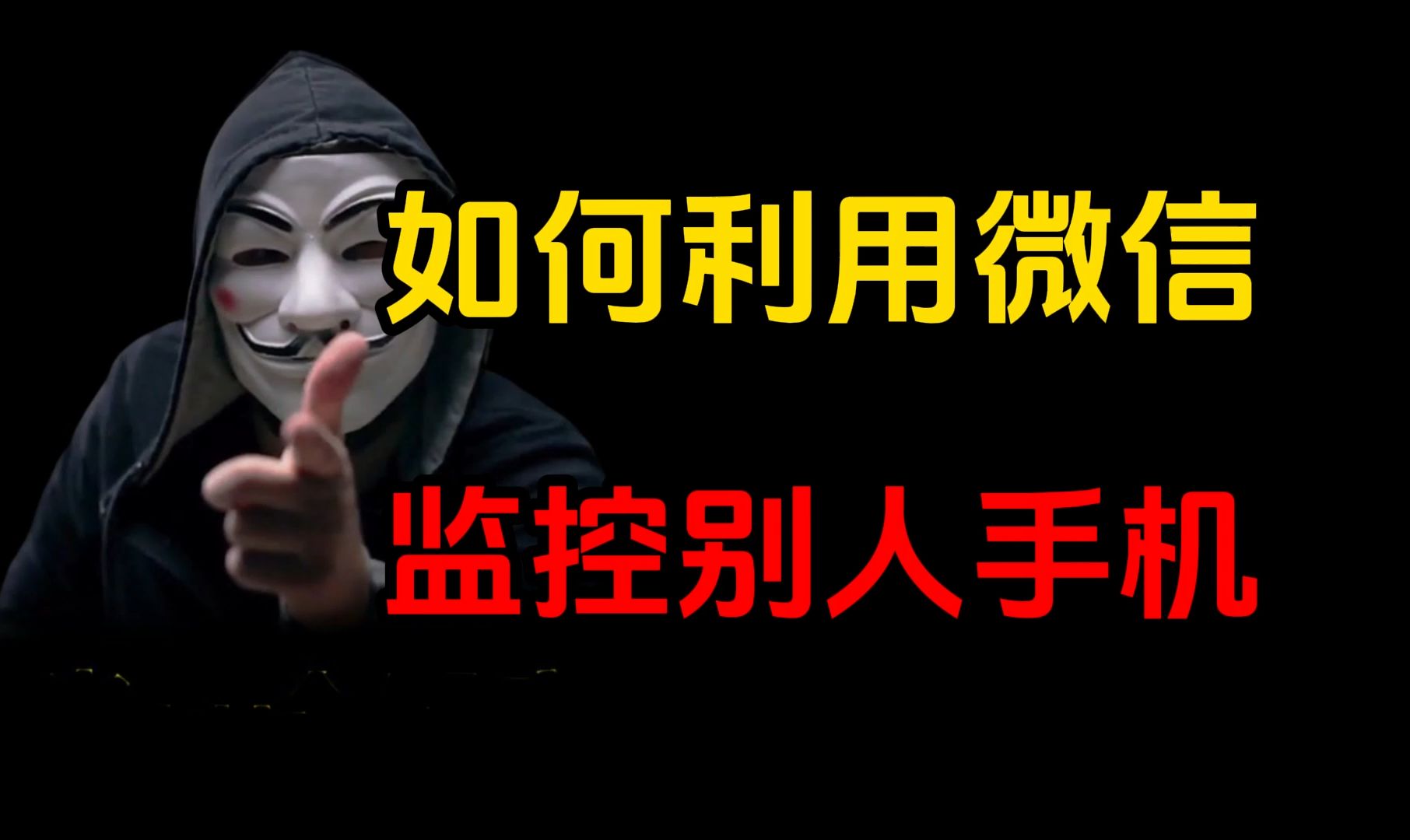 如何远程查看别人微信？揭秘技术真相与法律边界，守护隐私安全  第3张