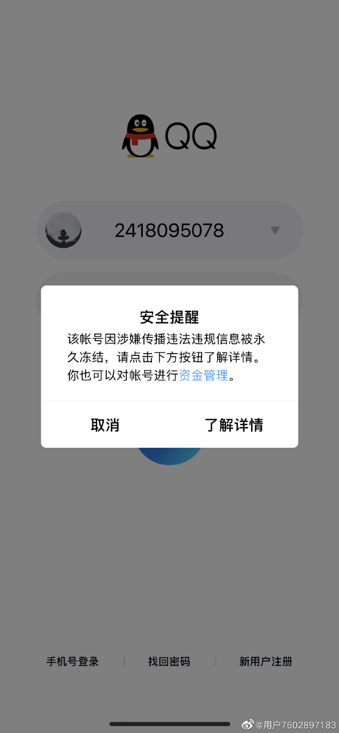 手机秒破QQ密码免费？别信！这是骗局！教你正确保护QQ账号安全  第3张