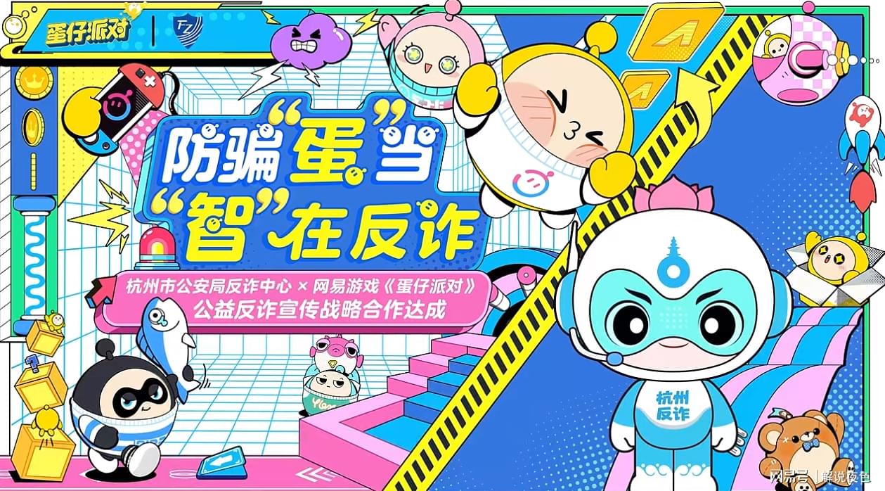 如何保护蛋仔派对账号安全？5步防御指南让你远离盗号风险