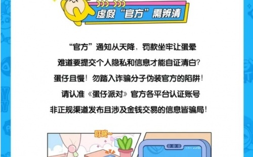 如何保护蛋仔派对账号安全？5步防御指南让你远离盗号风险