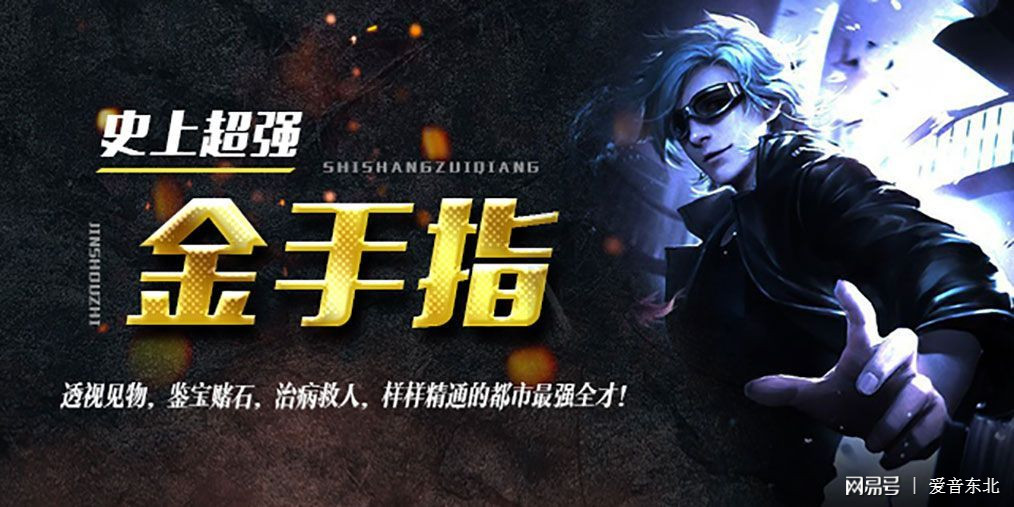 开局最强黑客：网络小说中的无敌金手指设定全解析，揭秘爽感来源与创作技巧