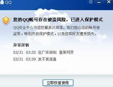 如何用手机保护QQ账号安全？从防御视角理解攻击，避免盗号风险