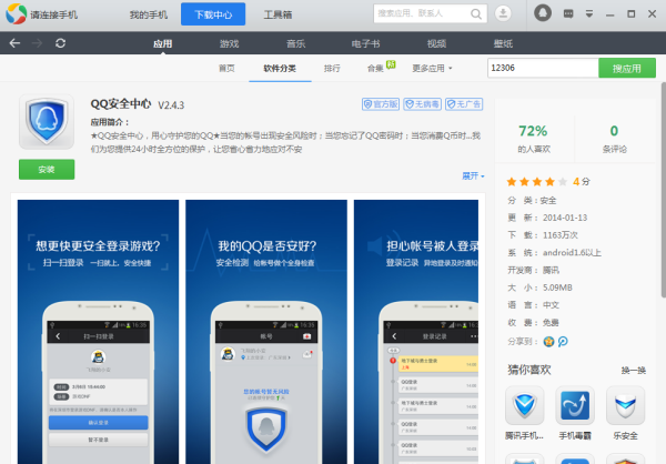 如何用手机盗走别人的QQ？揭秘5大盗号手法与防护技巧，守护你的数字家园  第1张