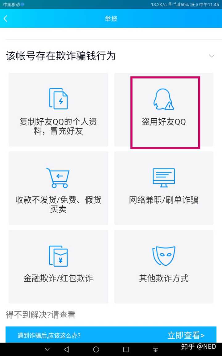 手机如何盗别人的QQ号?别走错方向!这才是保护账号安全的正确方法