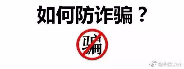 网上说有人帮我追回被骗的案子？警惕二次诈骗！教你正确维权步骤