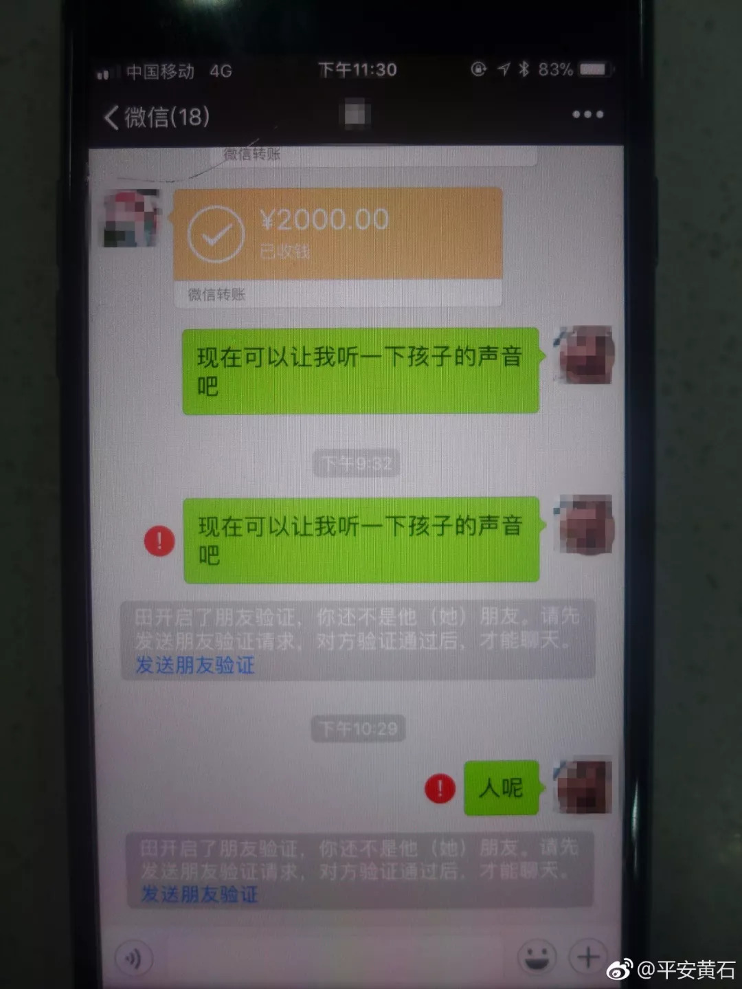 被骗了2000只有对方微信怎么办？5步紧急止损与维权全攻略  第2张