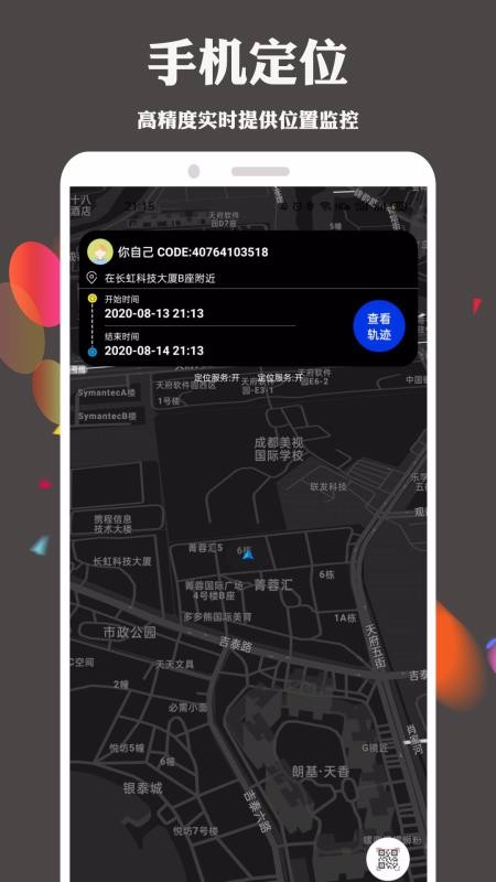 手机号定位手机位置追踪免费版：揭秘安全风险与合法替代方案，守护隐私更安心