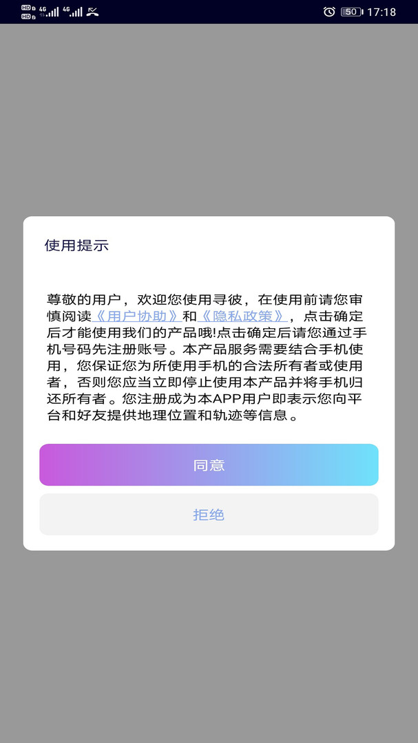手机号实时定位追踪软件:守护安全与隐私边界的智慧指南