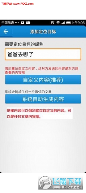 手机号追踪定位器免费版软件：揭秘免费背后的隐私陷阱与安全风险