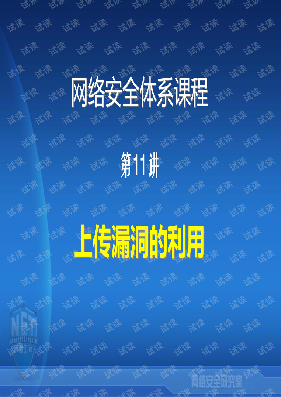 漏洞破解入门指南：从基础概念到实战技巧，安全掌握网络攻防核心